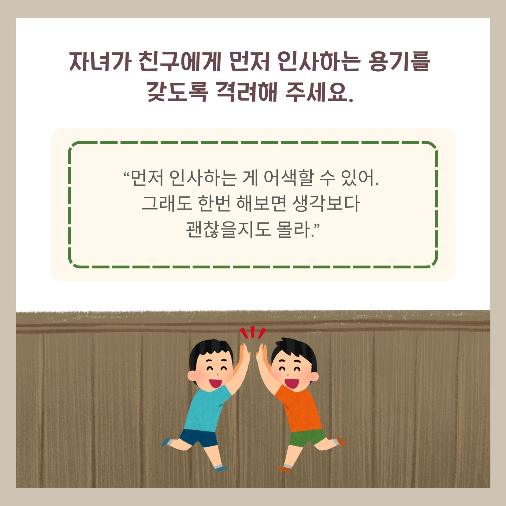사회정서교육 뉴스레터 1호 2페이지