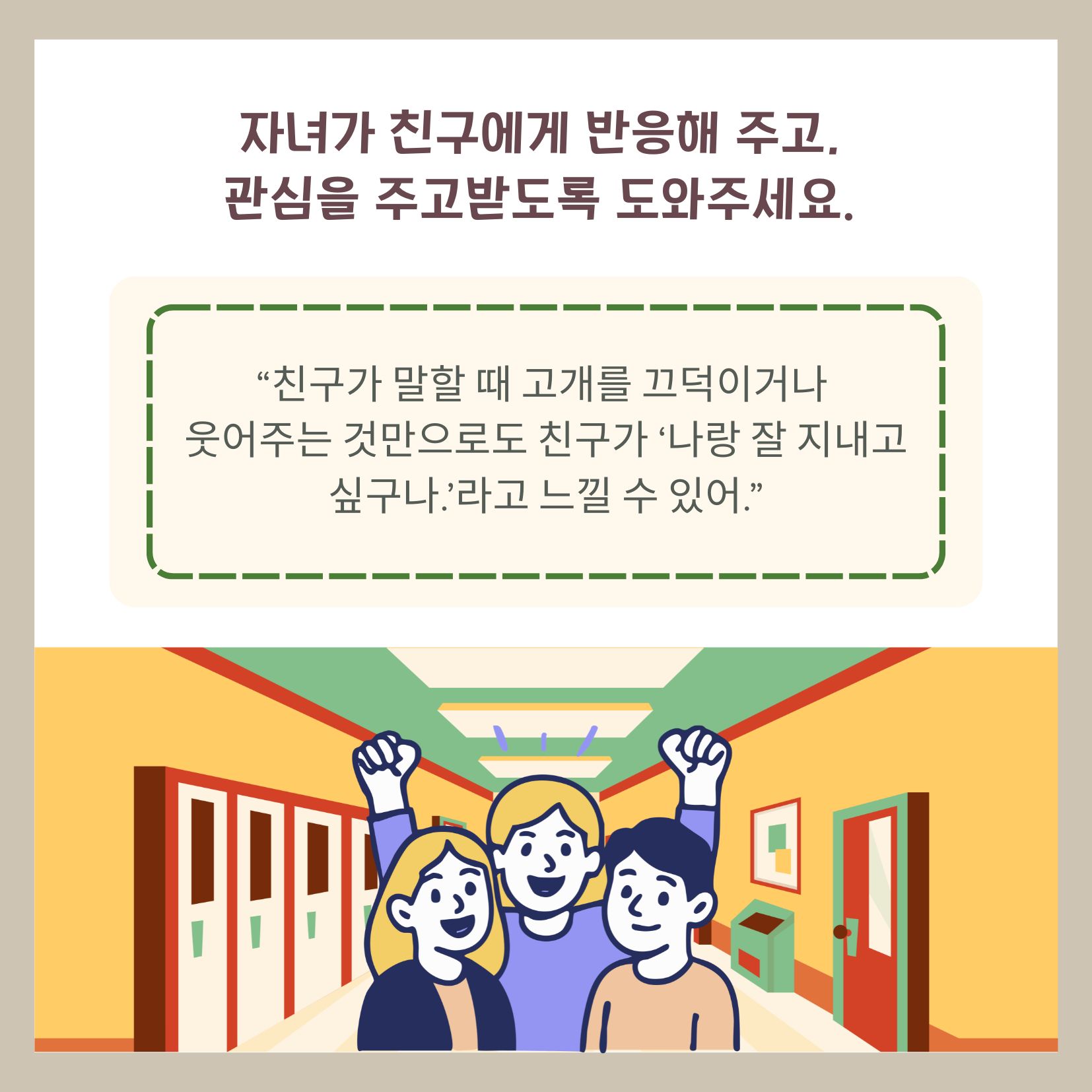 사회정서교육 뉴스레터 1호 3페이지