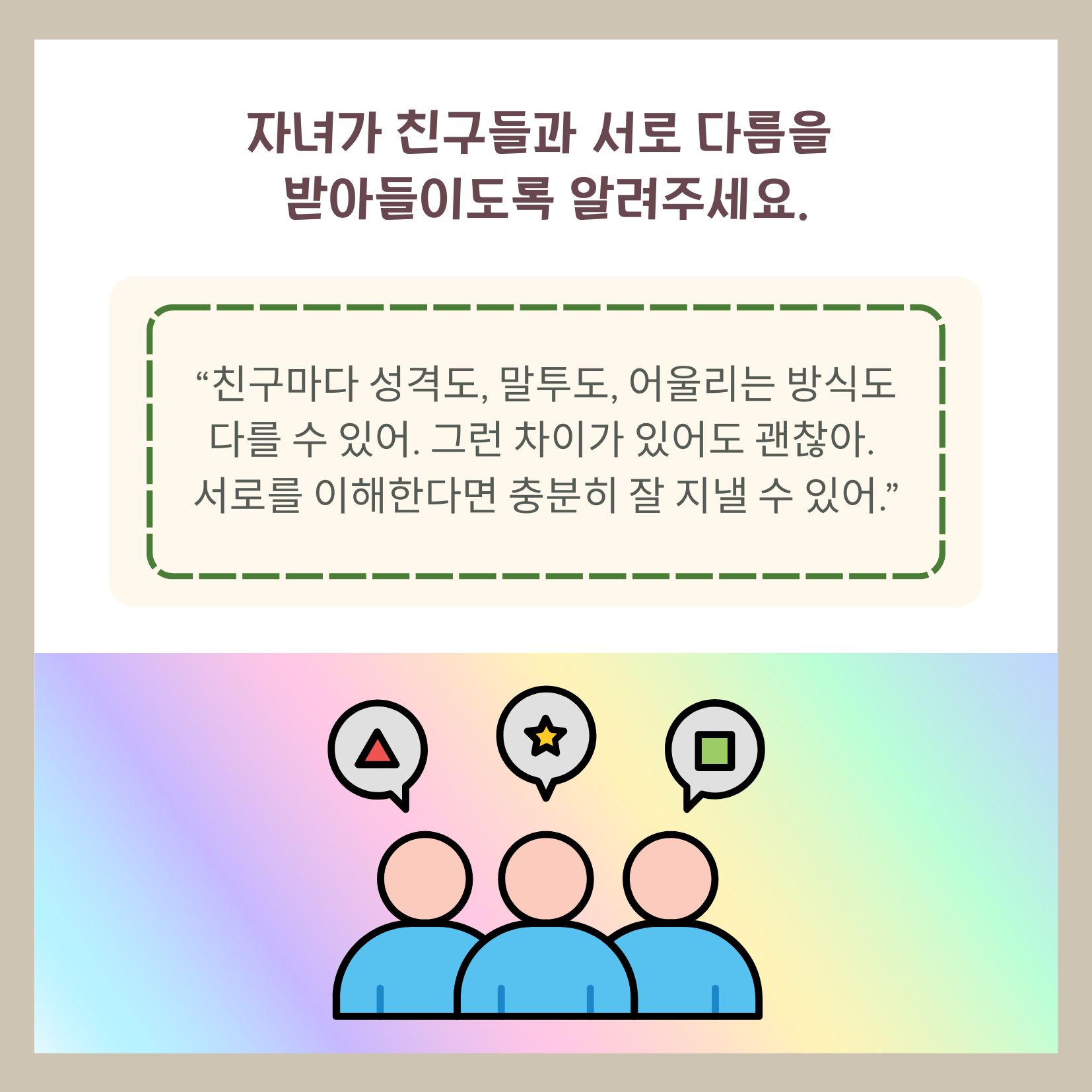 사회정서교육 뉴스레터 1호 4페이지