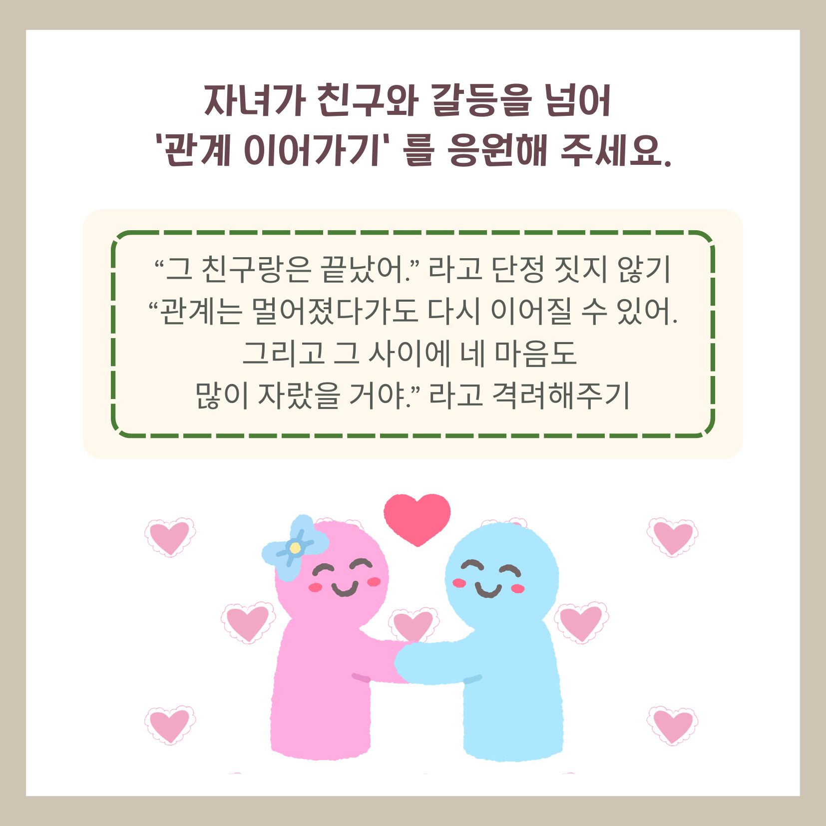 사회정서교육 뉴스레터 1호 6페이지