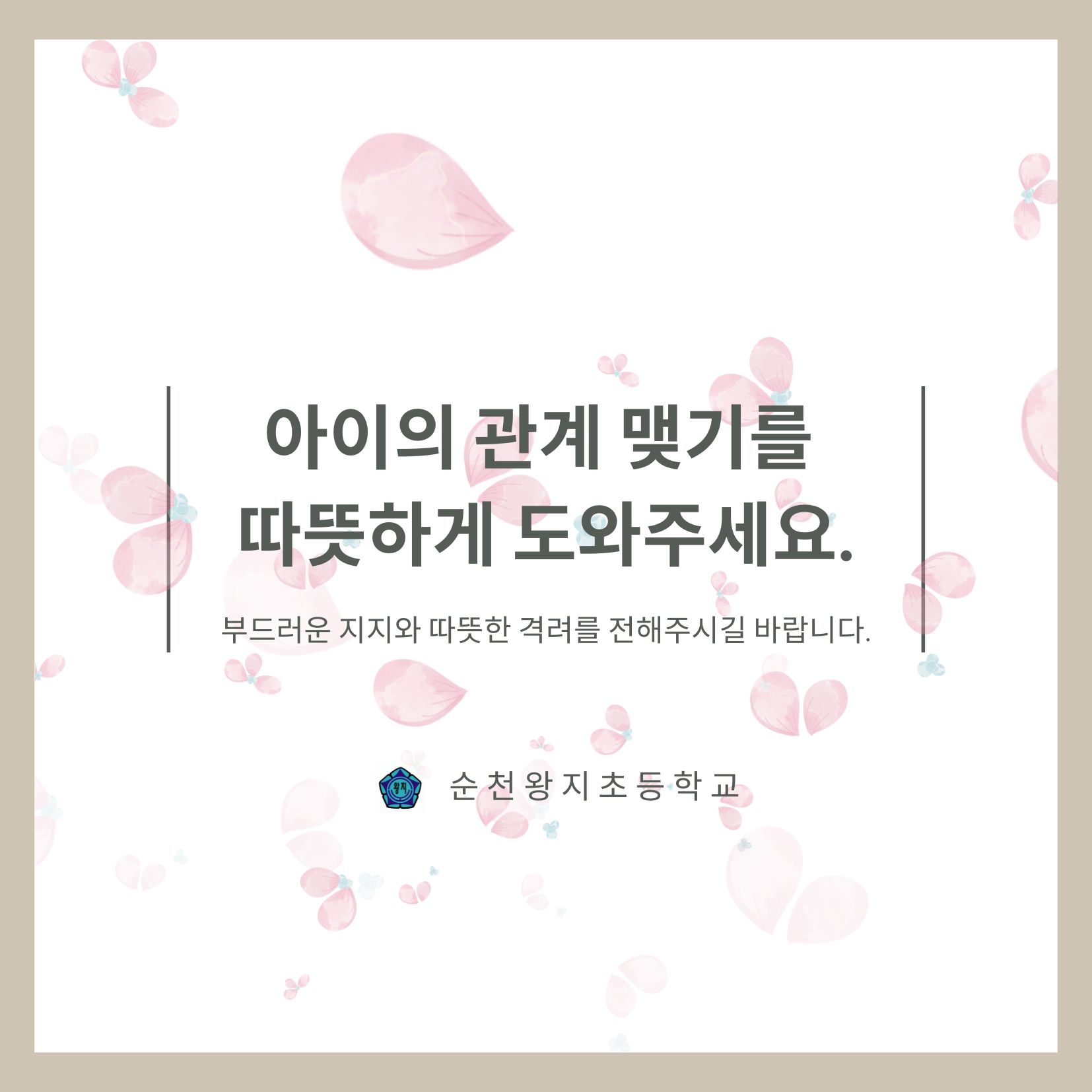 사회정서교육 뉴스레터 1호 7페이지